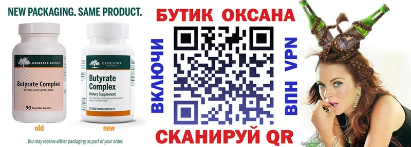 БУТИРАТ бутик  купить наркоту  Энгельс 